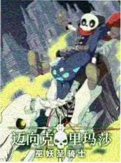 幕后：一场放映的诞生 封面